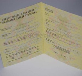 Свидетельство о Рождении 1988г Узбекской ССР в Калуге