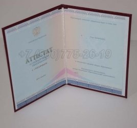 Аттестат За 11 Класс 2021г Золото СпецБланк в Калуге