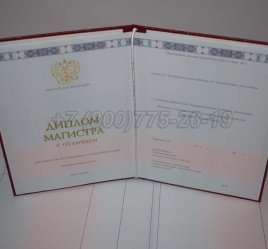 Красный Диплом Магистра 2022г в Калуге
