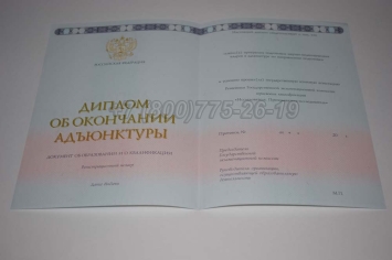 Диплом Адъюнктуры 2024г в Калуге