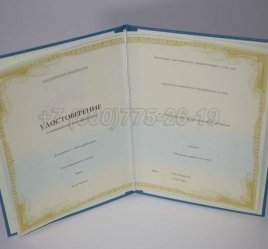 Удостоверение о Повышении Квалификации Государственного Образца в Калуге
