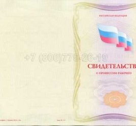 Свидетельство о Профессии Рабочего "Автоматчик" в Калуге