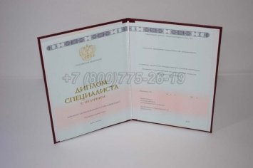 Красный Диплом о Высшем Образовании 2018г ГОЗНАК в Калуге