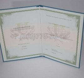 Удостоверение о Повышении Квалификации РУДН в Калуге