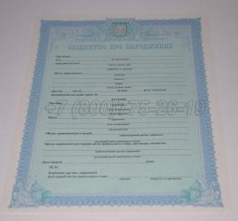 Украинское Свидетельство о Рождении 2009-2018 в Калуге