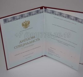 Красный Диплом о Высшем Образовании 2023г ООО "Знак" в Калуге