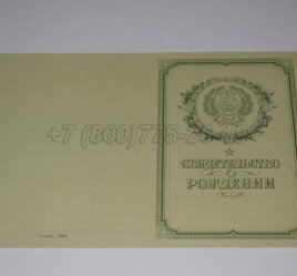Свидетельство о Рождении 1950-1969 в Калуге