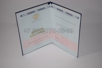 Диплом Бакалавра 2025г ГОЗНАК в Калуге