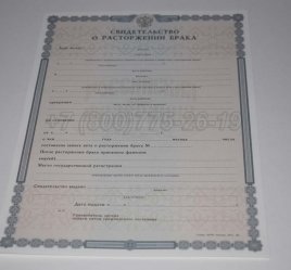 Свидетельство о Разводе 2020г в Калуге