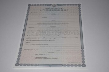 Свидетельство о Разводе 2020г в Калуге