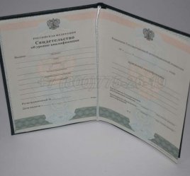 Свидетельство об Уровне Квалификации 2016г в Калуге