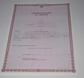 Свидетельство о Смерти 2020г в Калуге