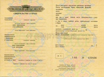 Украинское Свидетельство о Браке 1969г в Калуге