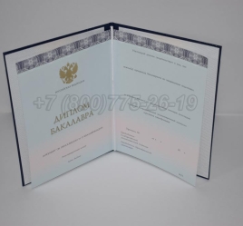 Диплом Бакалавра 2025г ООО "Знак" в Калуге