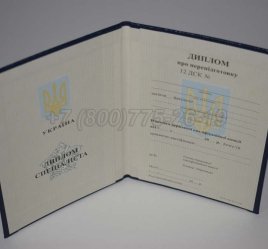 Диплом о Переподготовке Украины 2023г в Калуге