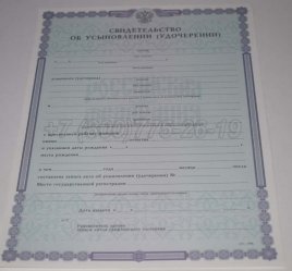 Свидетельство об Усыновлении 2018г в Калуге