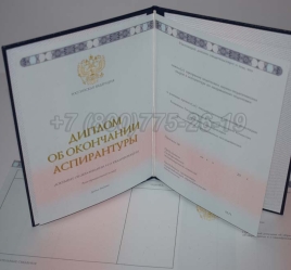 Диплом Аспирантуры 2024г в Калуге