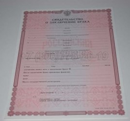 Свидетельство о Браке 2017г в Калуге