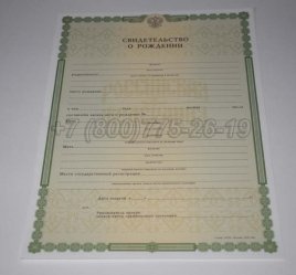 Свидетельство о Рождении 1998-2018 в Калуге