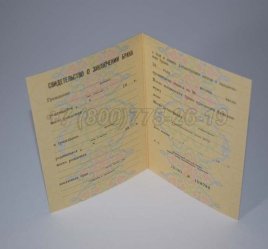 Свидетельство о Браке 1991г РСФСР в Калуге