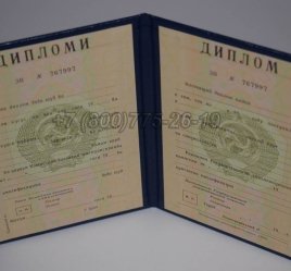 Диплом о Высшем Образовании Таджикской ССР в Калуге