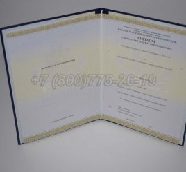 Диплом о Переподготовке 2023г РУДН в Калуге