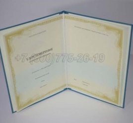 Удостоверение Курсов Повышения Квалификации Учителей в Калуге