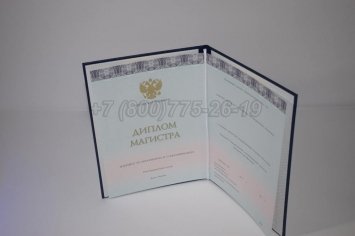 Диплом Магистра 2018г ООО "Знак" в Калуге