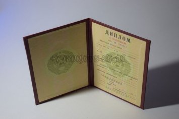 Красный Диплом о Высшем Образовании Советского Союза 1995г в Калуге