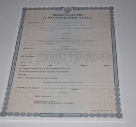 Свидетельство о Разводе 2023г в Калуге
