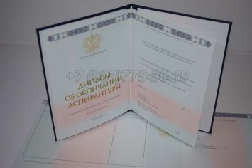 Диплом Аспирантуры 2019г в Калуге