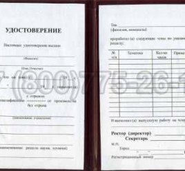 Удостоверение Рабочей Специальности "Оператор автомата по розливу молочной продукции в пакеты" в Калуге