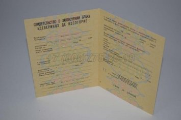 Свидетельство о Браке 1988г Молдавской ССР в Калуге