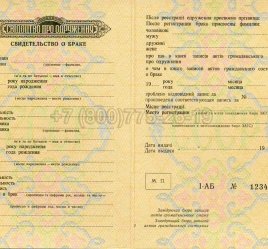 Украинское Свидетельство о Браке 1965г в Калуге