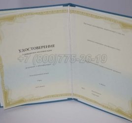 Удостоверение о Повышении Квалификации в Калуге
