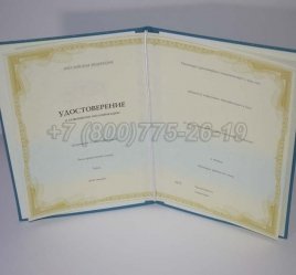 Удостоверение Курсов Повышения Квалификации в Калуге