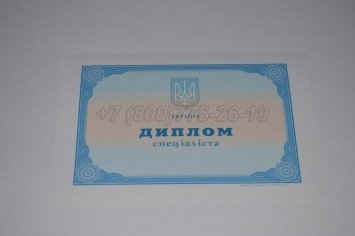 Диплом о Высшем Образовании Украины 2020г в Калуге