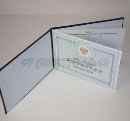 Аттестат Доцента 2020г в Калуге