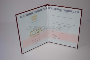 Красный Диплом Бакалавра 2025г ГОЗНАК в Калуге