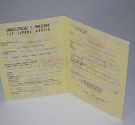 Свидетельство о Рождении 1985г Казахской ССР в Калуге