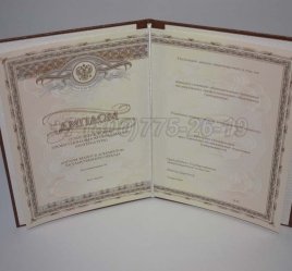 Диплом Интернатуры 2017г в Калуге