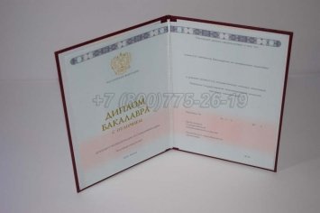 Красный Диплом Бакалавра 2022г ГОЗНАК в Калуге