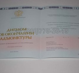 Диплом Адъюнктуры 2020г в Калуге
