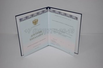 Диплом Бакалавра 2018г ООО "Знак" в Калуге