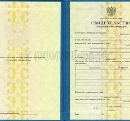 Свидетельство о Повышении Квалификации 2019г в Калуге