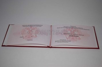 Диплом Доктора Наук 2018г в Калуге