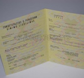 Свидетельство о Рождении 1990г Литовской ССР в Калуге