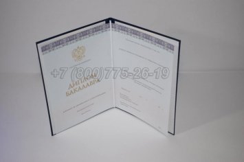 Диплом Бакалавра 2018г Киржач в Калуге