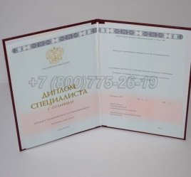 Красный Диплом о Высшем Образовании 2023г ГОЗНАК в Калуге