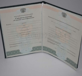 Свидетельство об Уровне Квалификации 2024г в Калуге